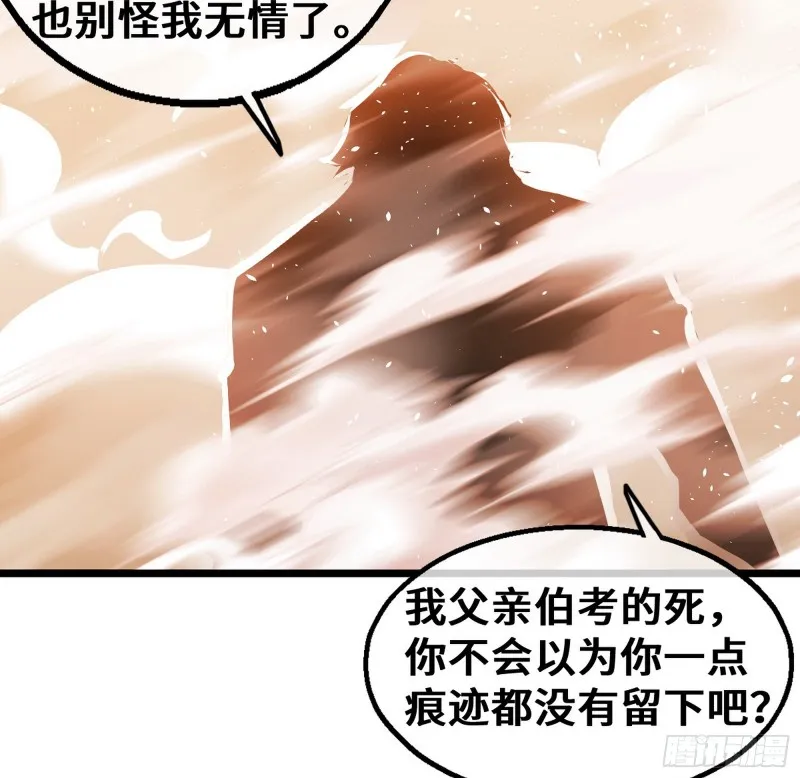彻底翻脸 第88页
