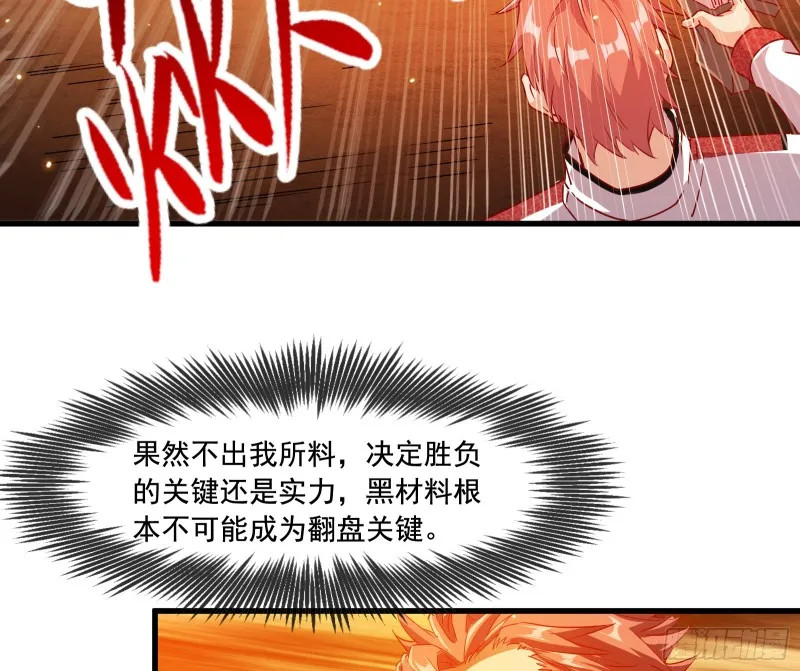 功亏一篑？ 第39页