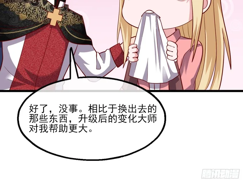 万事俱备只欠东风 第52页