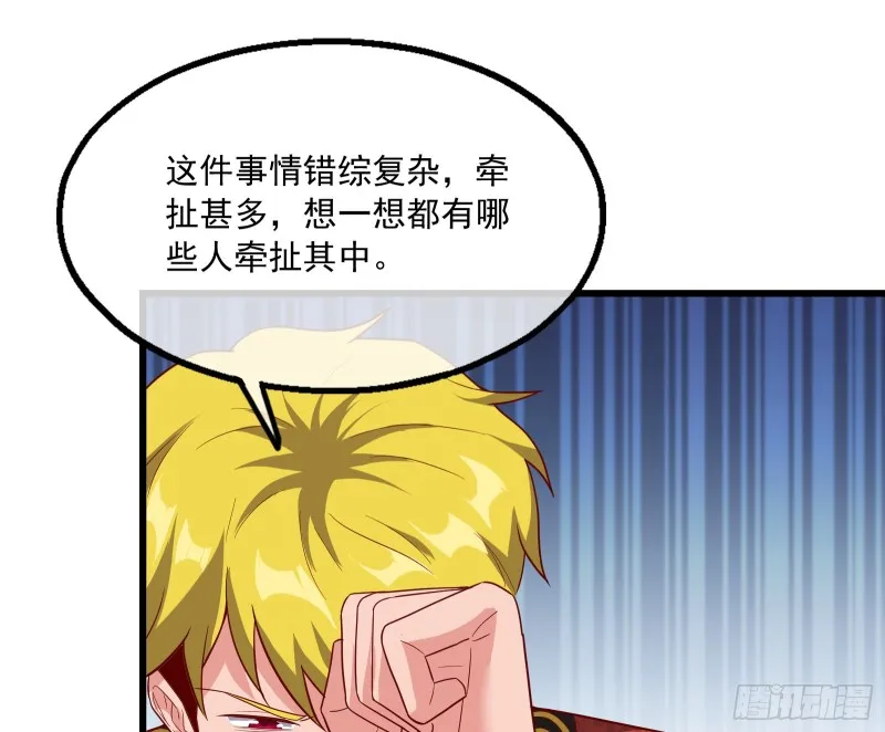 再生变故 第32页