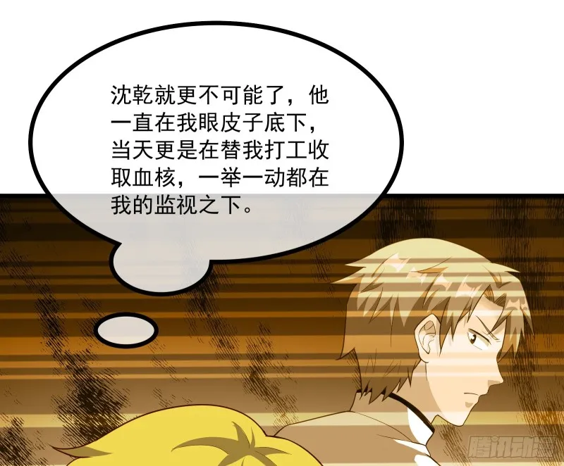 再生变故 第40页