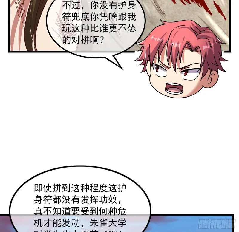 刮地三尺再回归 第14页