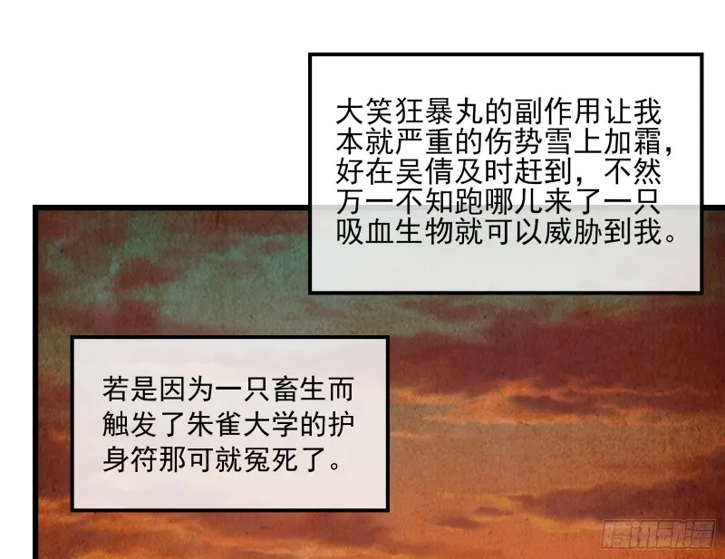 刮地三尺再回归 第23页