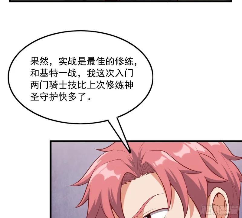 刮地三尺再回归 第38页