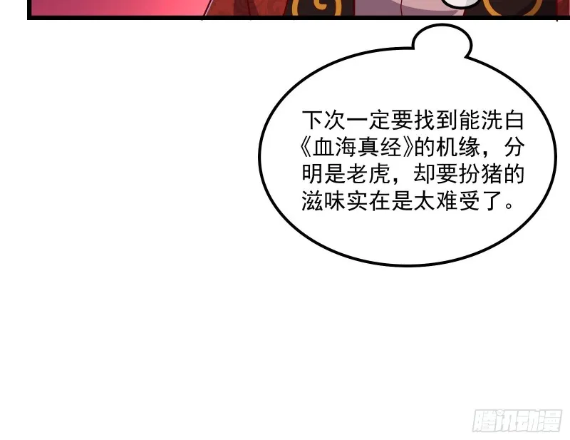 刮地三尺再回归 第98页