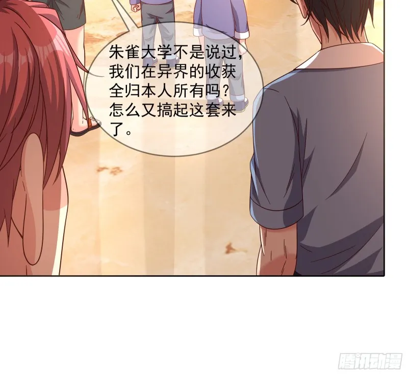 无形危机 第28页