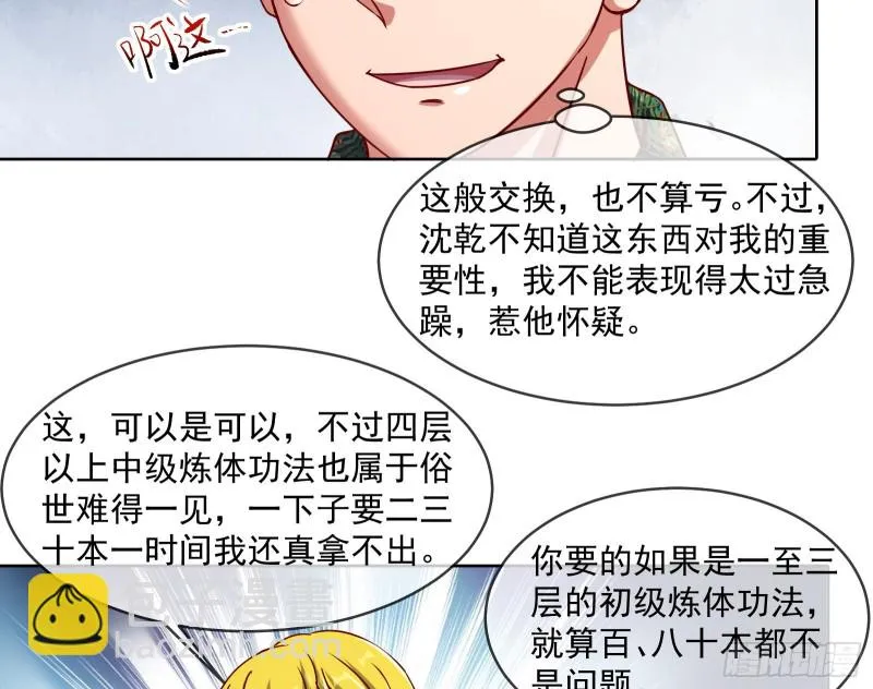 无形危机 第50页