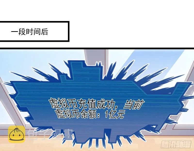氪光一亿虚拟币 第76页