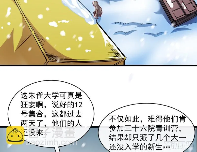 大幕拉开 第11页