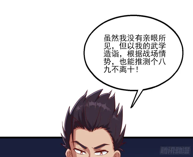 捷足先登 第87页