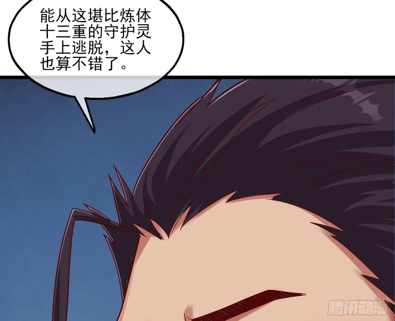捷足先登 第90页