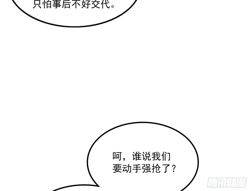 强买强卖 第28页