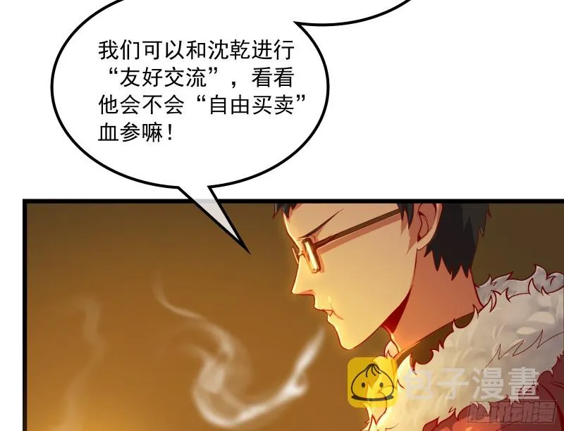 强买强卖 第29页