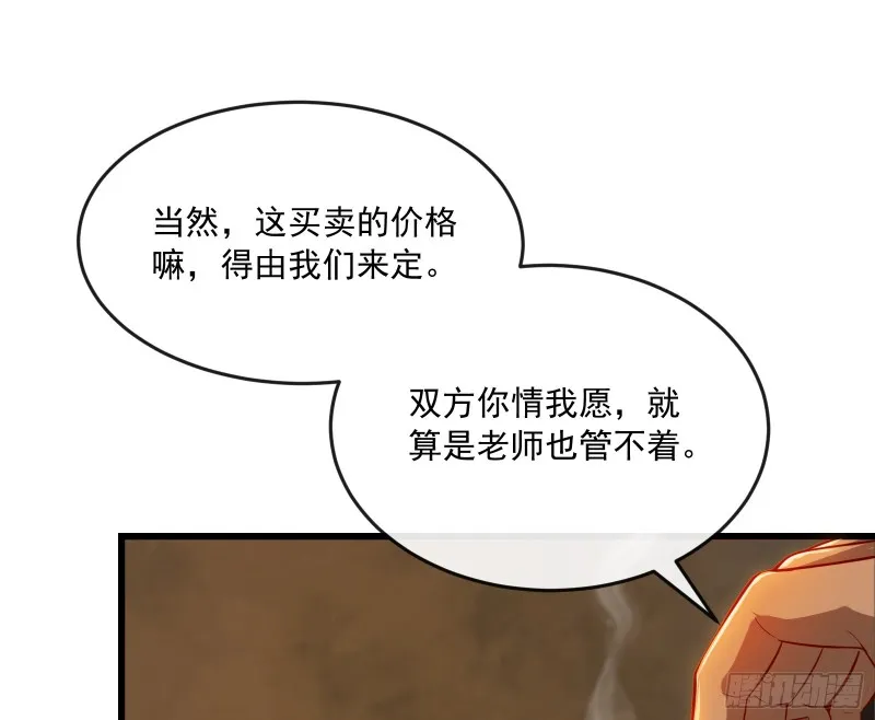 强买强卖 第31页