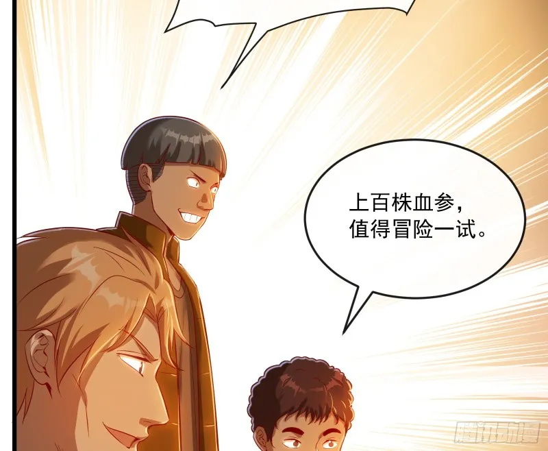强买强卖 第41页