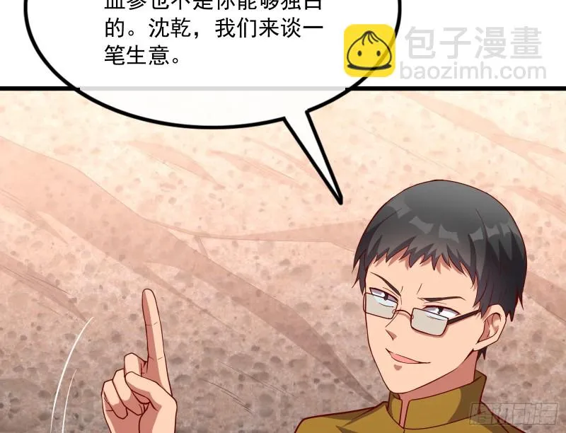 强买强卖 第124页
