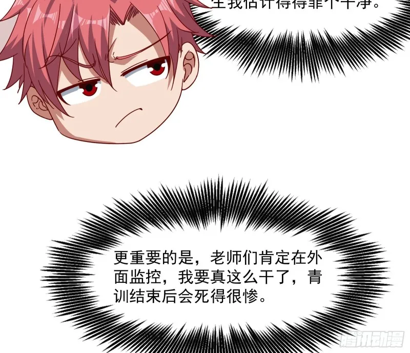 变生肘腋 第16页