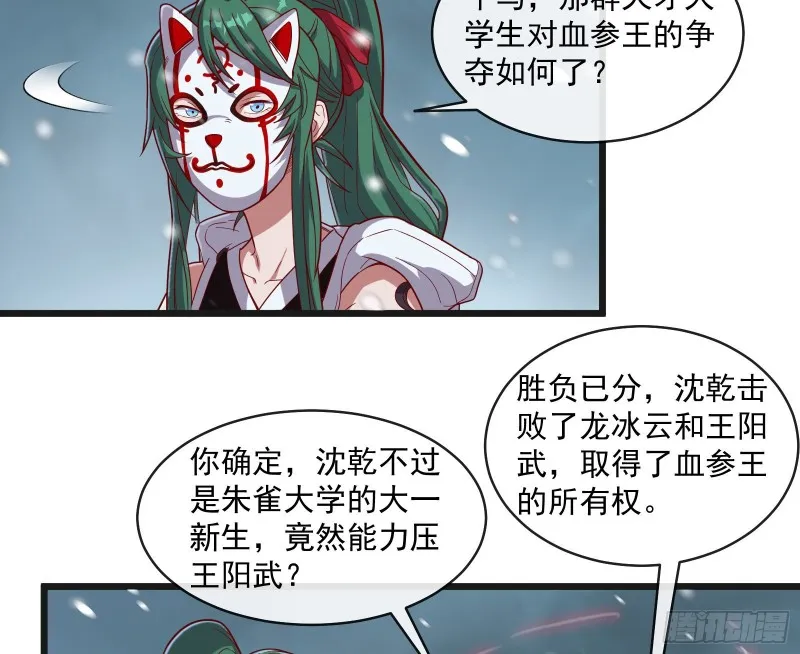 变生肘腋 第23页