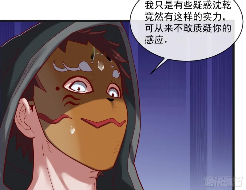 变生肘腋 第28页