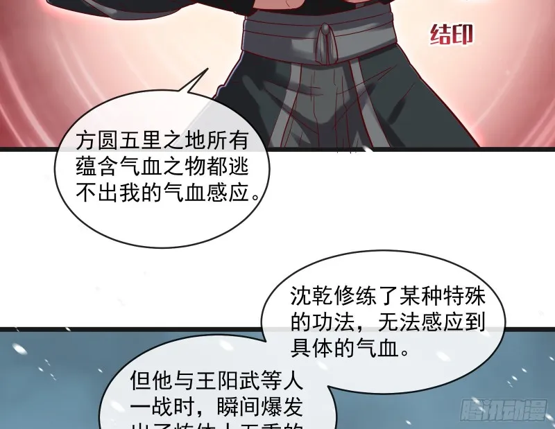 变生肘腋 第31页