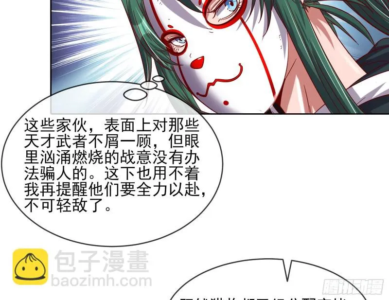 变生肘腋 第40页
