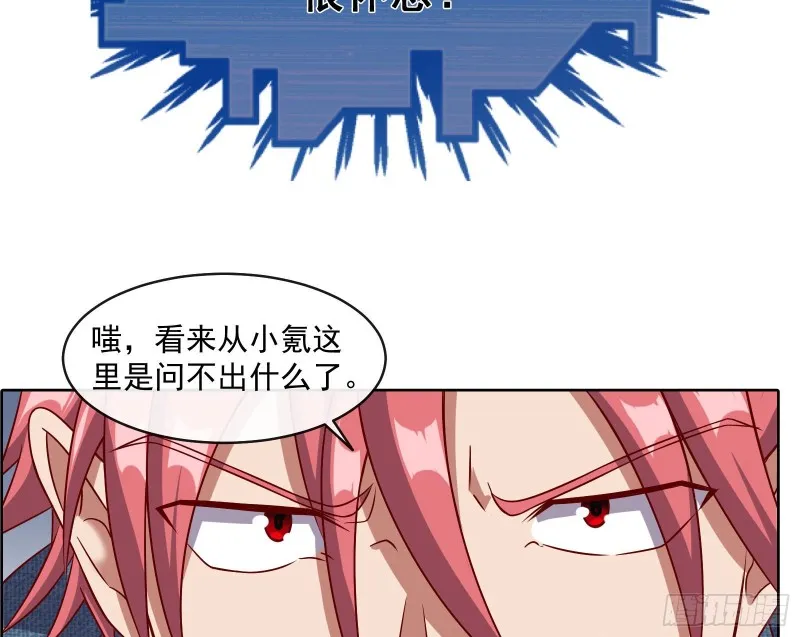 变生肘腋 第98页