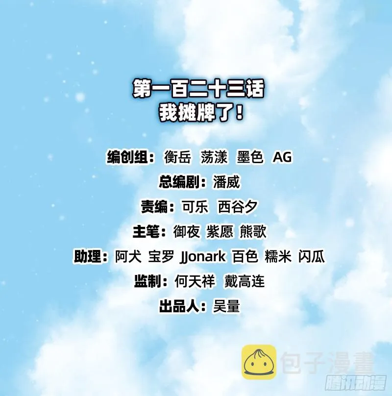 我摊牌了！ 第2页