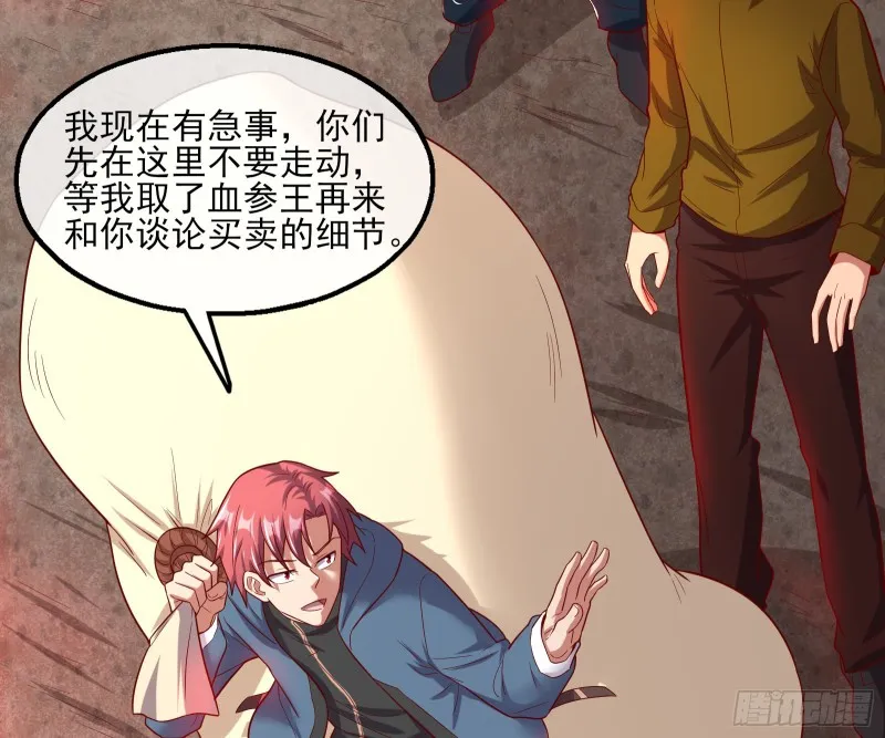 我摊牌了！ 第8页