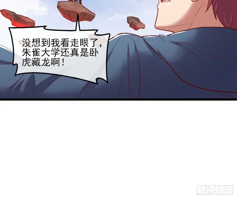 我摊牌了！ 第11页