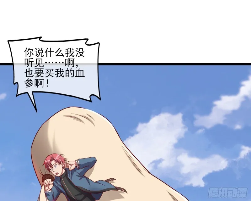 我摊牌了！ 第12页