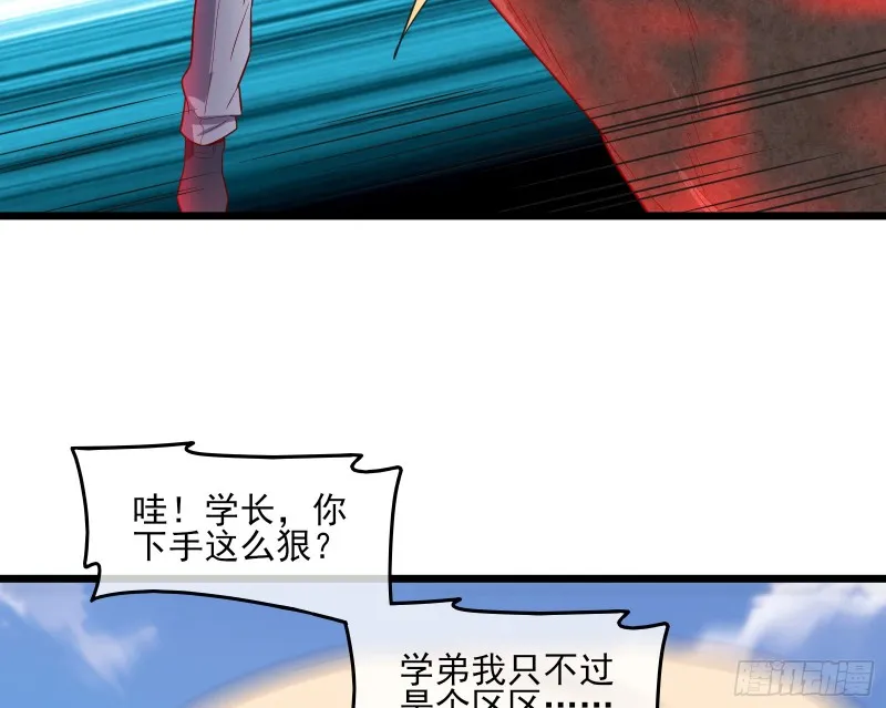 我摊牌了！ 第16页