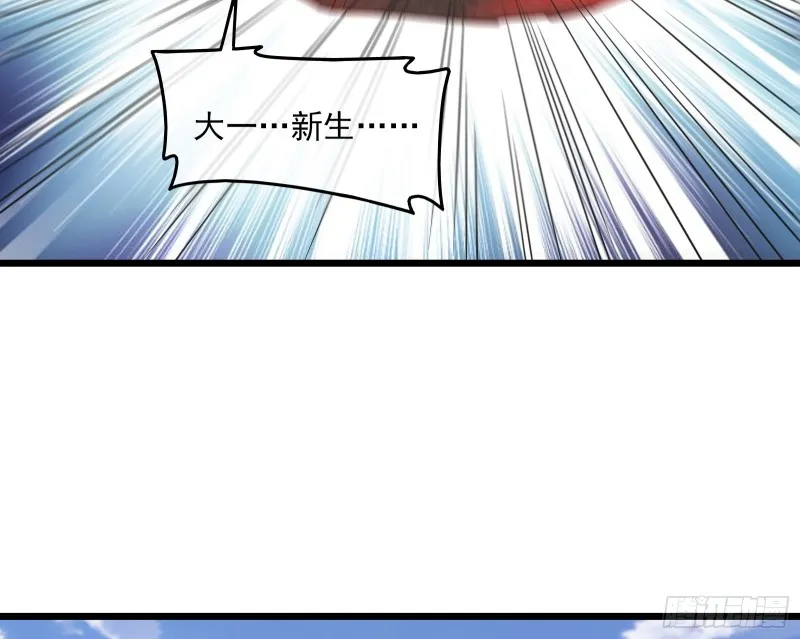 我摊牌了！ 第18页