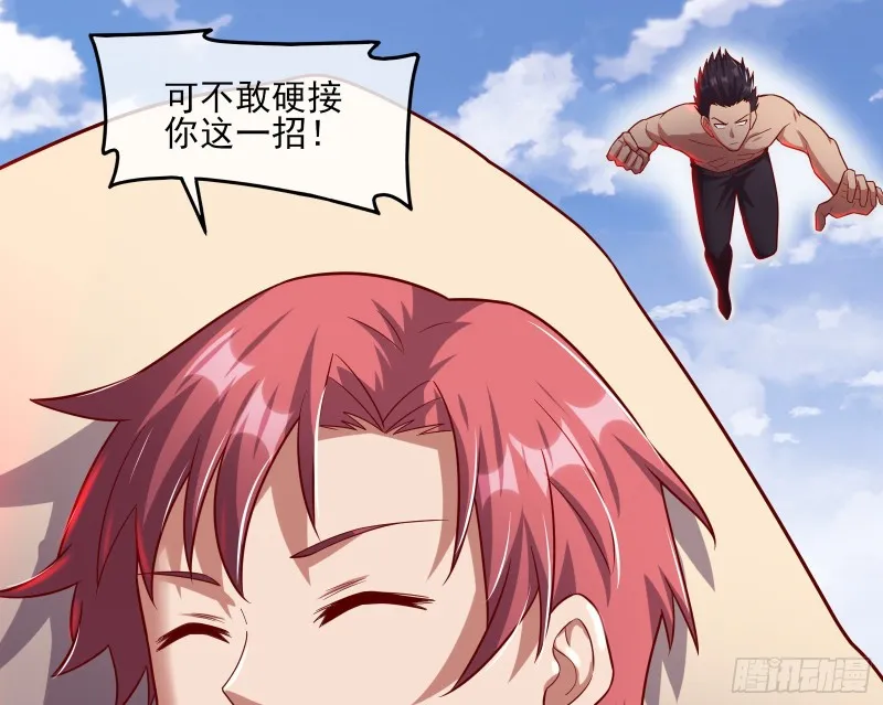 我摊牌了！ 第19页