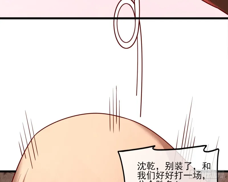 我摊牌了！ 第27页