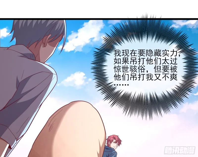 我摊牌了！ 第31页