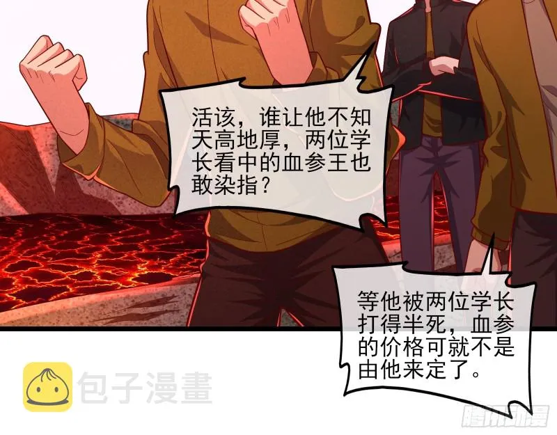 我摊牌了！ 第34页