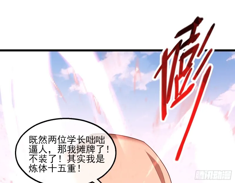 我摊牌了！ 第35页