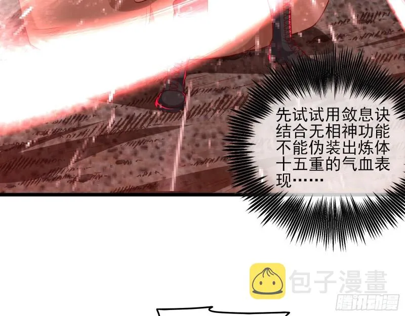 我摊牌了！ 第37页