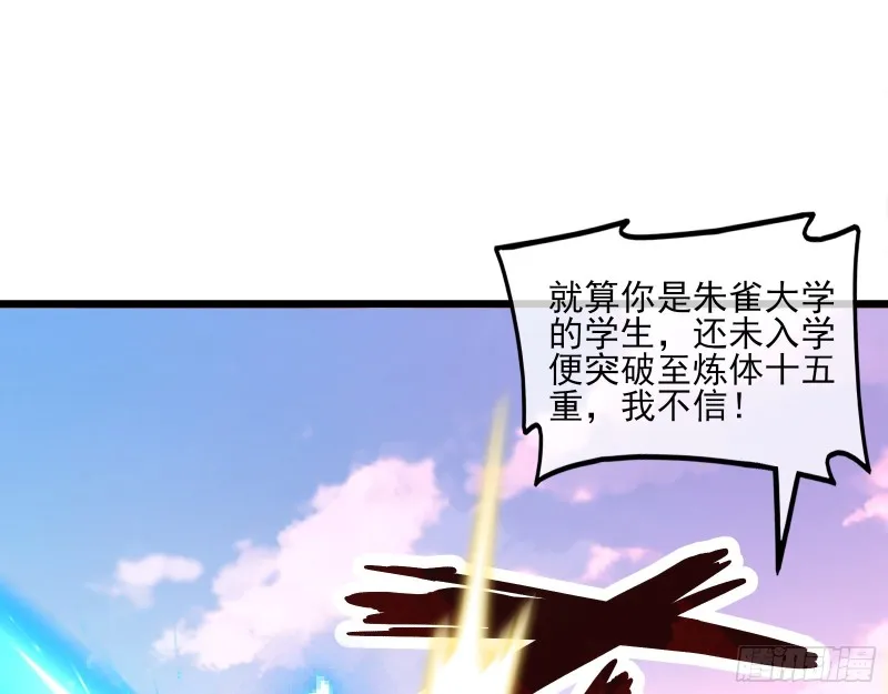 我摊牌了！ 第40页