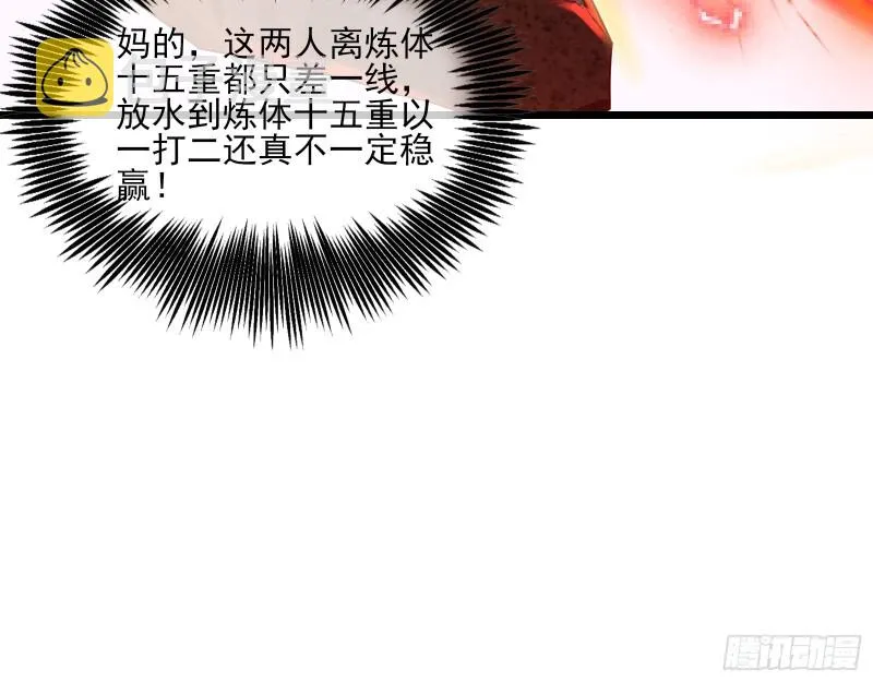 我摊牌了！ 第42页