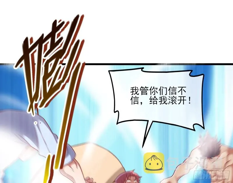 我摊牌了！ 第43页