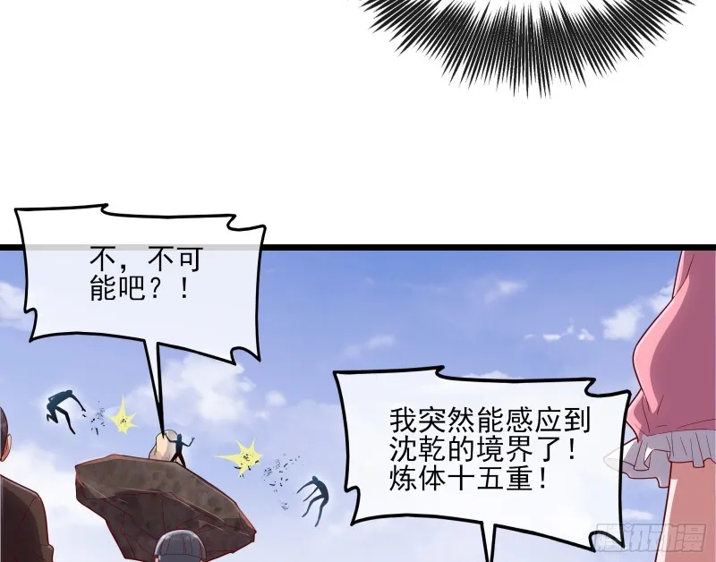 我摊牌了！ 第45页