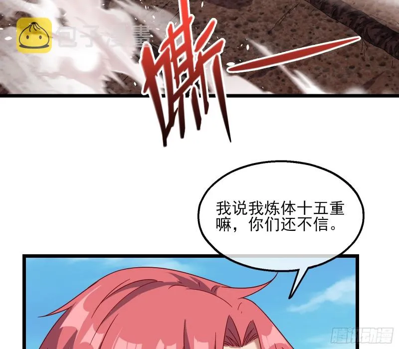 我摊牌了！ 第53页