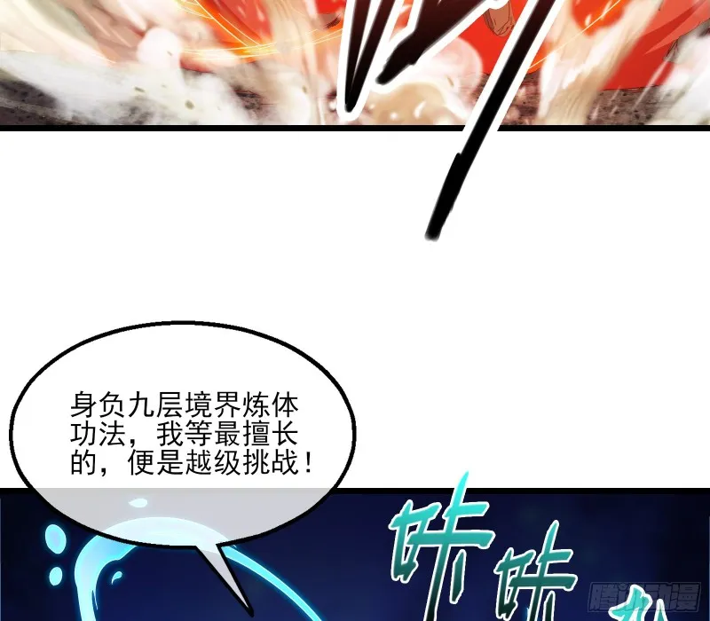 我摊牌了！ 第57页