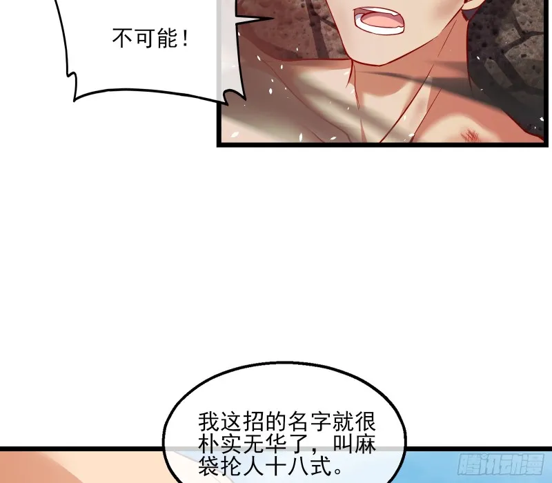 我摊牌了！ 第69页
