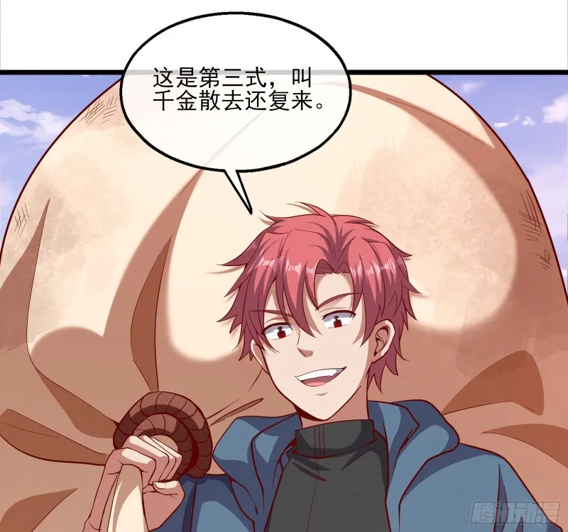 我摊牌了！ 第89页