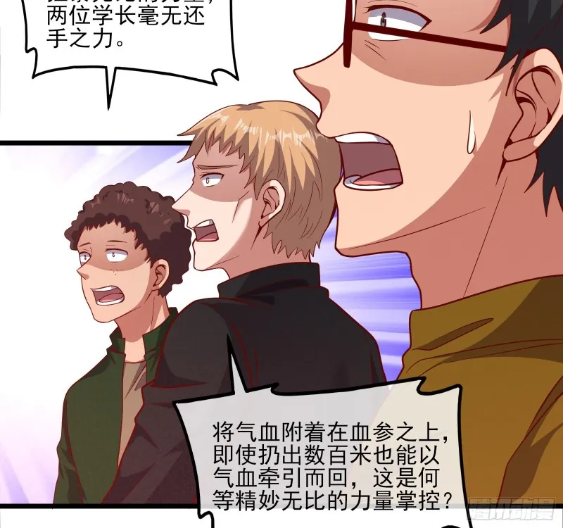 我摊牌了！ 第92页