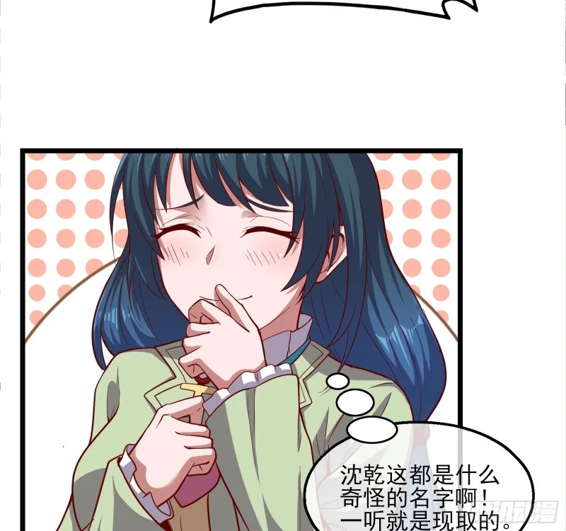 我摊牌了！ 第93页