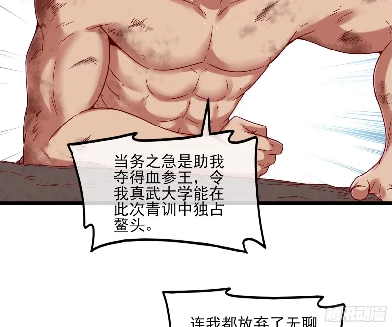 我摊牌了！ 第100页