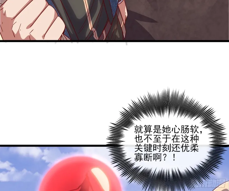 我摊牌了！ 第104页